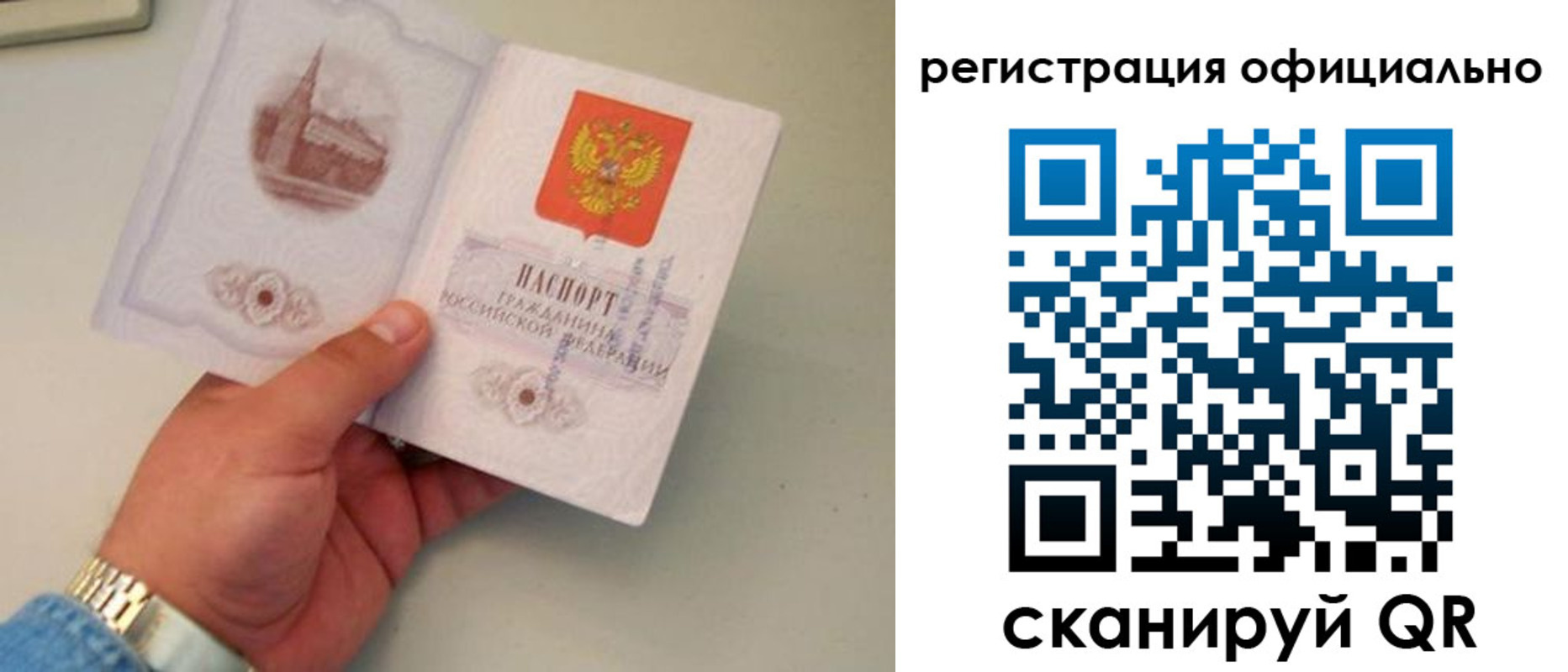 прописка 2025 в Стерлитамаке